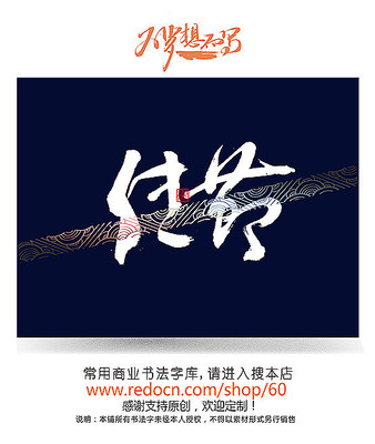 佳节书法字 佳节书法字