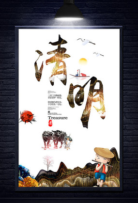 简约中国风清明海报 简约中国风清明海报