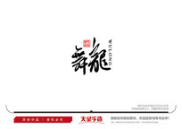 ë鷨