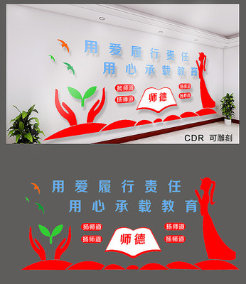 用爱履行责任校园文化墙 用爱履行责任校园文化墙