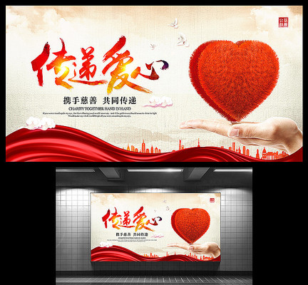 传递爱心慈善公益背景 传递爱心慈善公益背景