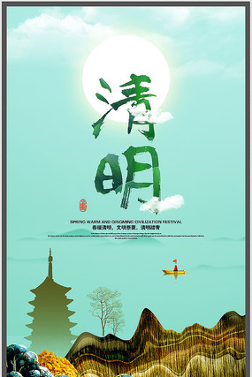 创意清明节海报 创意清明节海报