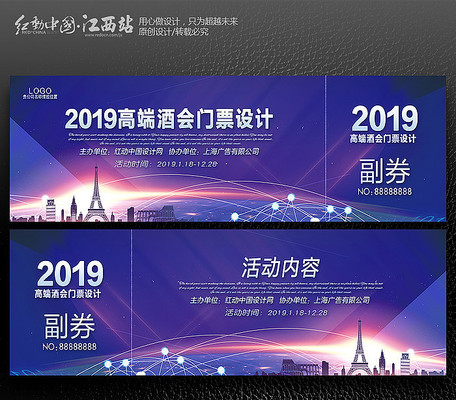 科技门票模板 科技门票模板