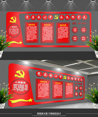 大气党建文化墙设计 大气党建文化墙设计