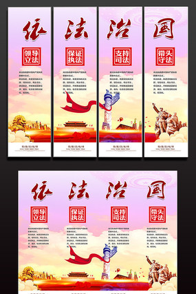 大气依法治国党建挂画展板 大气依法治国党建挂画展板