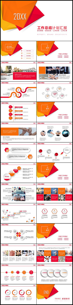 ��ȴ���΢���幤���ƻ�ppt