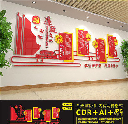 红色党建室廉政文化墙 红色党建室廉政文化墙