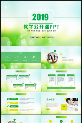 教学设计教师说课公开课PPT