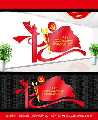 入党誓词文化墙 入党誓词文化墙