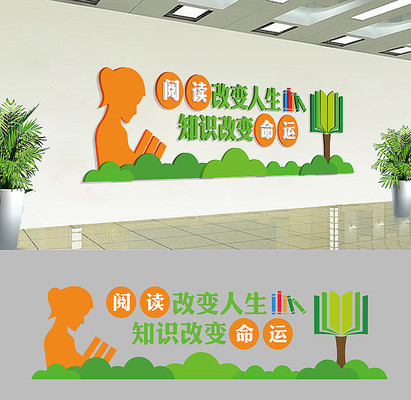 阅读文化墙设计校园文化墙布置 AI