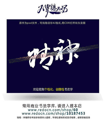 精神原创字 精神原创字