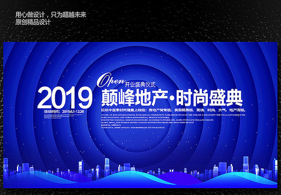 蓝色科技发布会展板背景板 蓝色科技发布会展板背景板