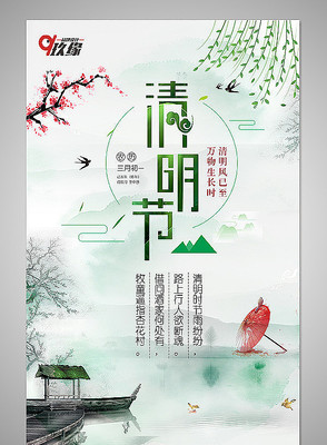 清明节宣传海报设计 清明节宣传海报设计