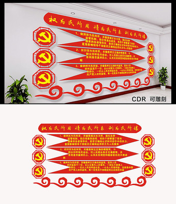 权为民所用情为民所系文化墙 权为民所用情为民所系文化墙