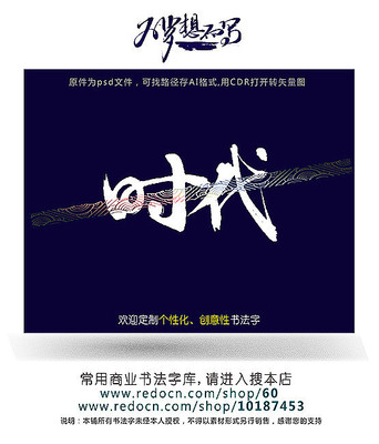 时代原创字 时代原创字