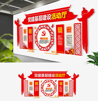 十九大基层党员活动室文化墙 十九大基层党员活动室文化墙
