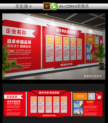 企业文化墙设计 企业文化墙设计