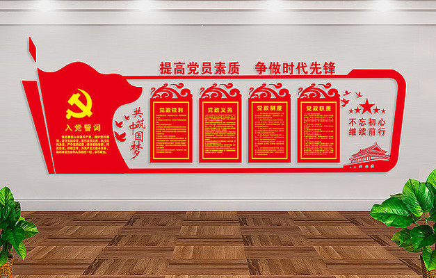 入党誓词文化墙党员文化墙 入党誓词文化墙党员文化墙