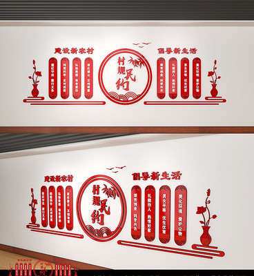 社区展板村规民约文化墙 AI