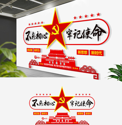 党政机关党的口号走廊文化墙 党政机关党的口号走廊文化墙