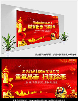 扫黑除恶标语 扫黑除恶标语