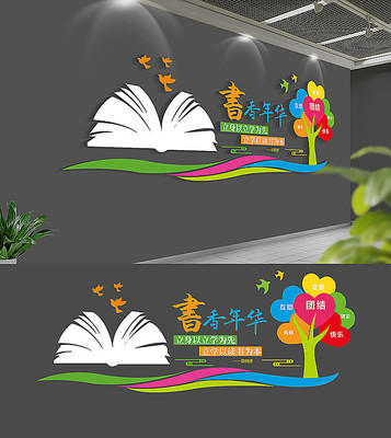 学校读书室文化墙设计 学校读书室文化墙设计