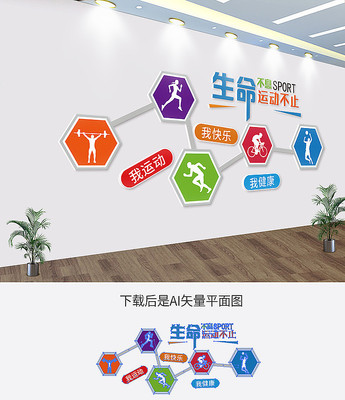 立体健身房运动文化墙 立体健身房运动文化墙