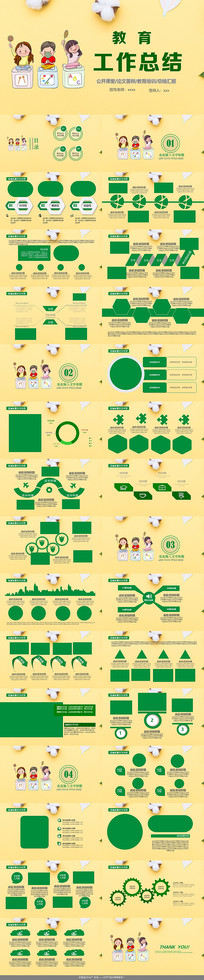 У԰���������ܽ�PPTģ��