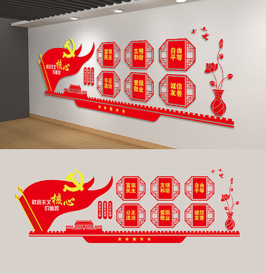 24字核心价值观党建文化墙 24字核心价值观党建文化墙