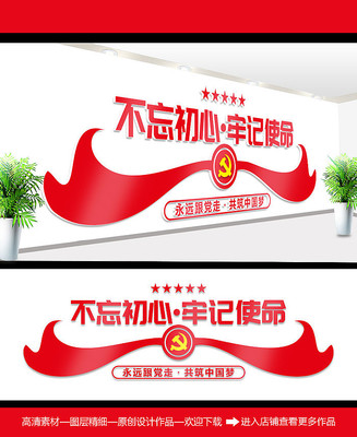 不忘初心牢记使命党建文化墙 不忘初心牢记使命党建文化墙