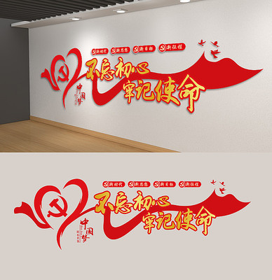 不忘初心牢记使命党建文化墙 不忘初心牢记使命党建文化墙