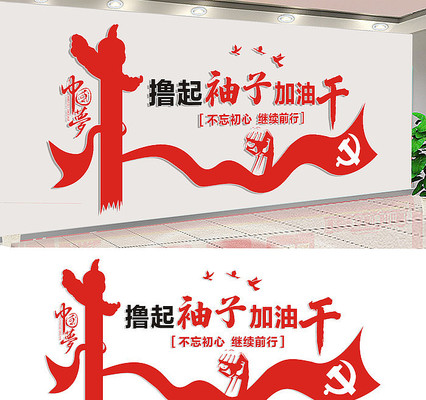 撸起袖子加油干党建标语宣传 撸起袖子加油干党建标语宣传