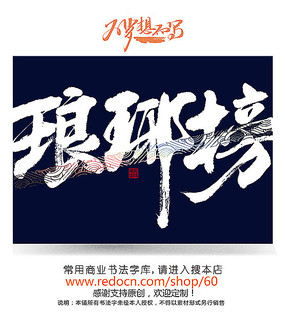 鷨