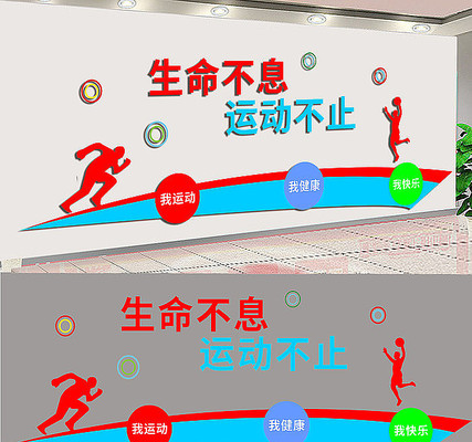 体育运动文化墙 体育运动文化墙