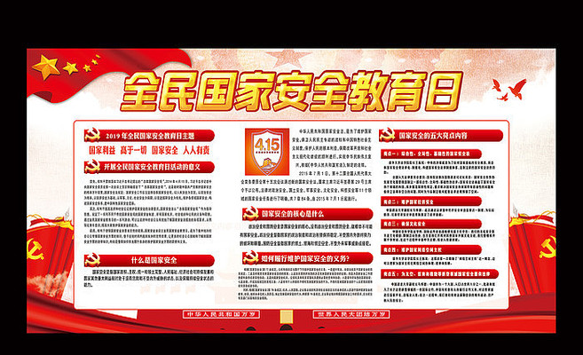 2019ȫ����Ұ�ȫ�����հ屨