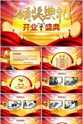 开业盛典颁奖典礼PPT
