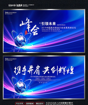 蓝色简约企业会议展板设计 蓝色简约企业会议展板设计