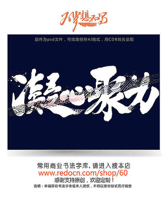 凝心聚力主题字