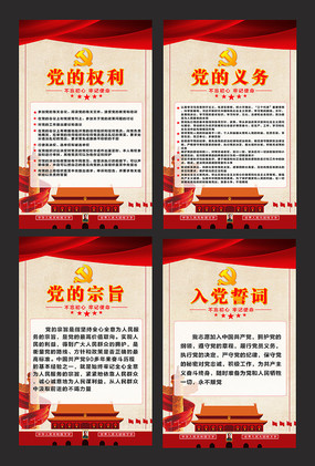 党建制度展板 党建制度展板