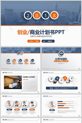 创业商业计划书PPT pptx