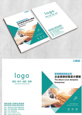 简约企业画册封面设计 简约企业画册封面设计