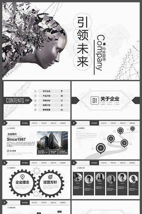 企业宣传公司介绍PPT pptx