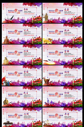 社会主义核心价值观展板 社会主义核心价值观展板