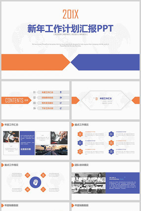 新年工作计划汇报PPT pptx