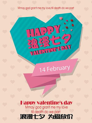 简约七夕情人节浪漫海报 简约七夕情人节浪漫海报