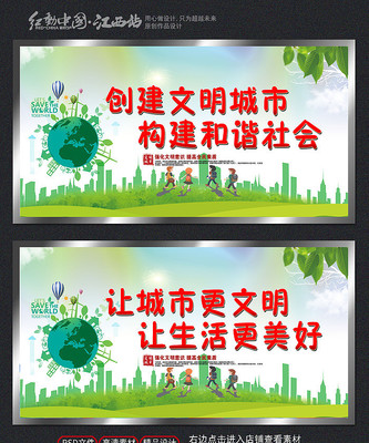创建文明城市展板 创建文明城市展板
