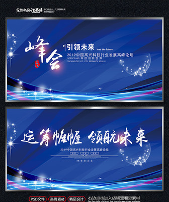 蓝色企业峰会背景展板 蓝色企业峰会背景展板