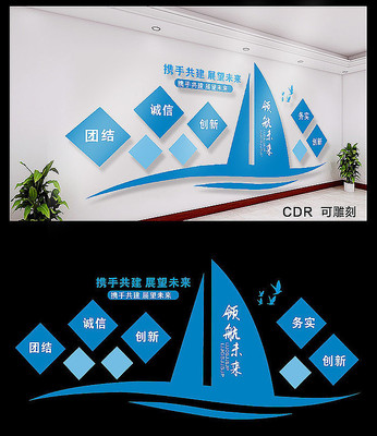 企业文化墙 CDR