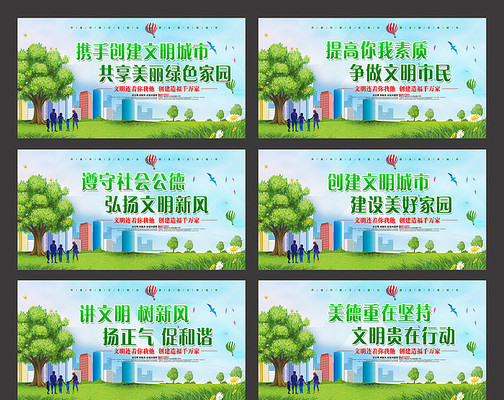 文明城市展板 文明城市展板