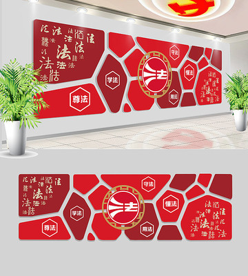 红色法治文化墙 红色法治文化墙